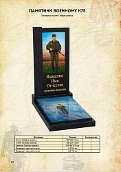 СВО-памятник №66