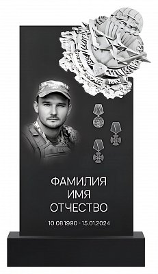 СВО-памятник №18