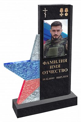 СВО-памятник №5