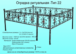 Оградка Т22