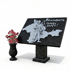 Памятная табличка 