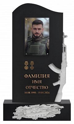СВО-памятник №9