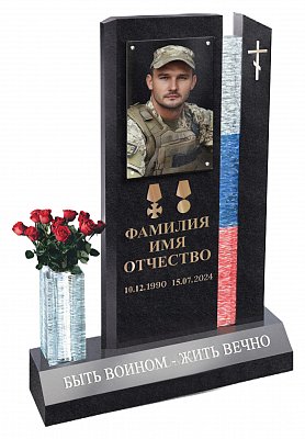 СВО-памятник №8