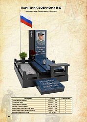 СВО-памятник №73